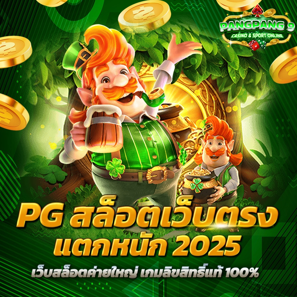 pangpang9